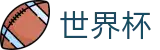 FIFA 2026世界杯中国手机买球站 · 足球买球赛哪个提现不限额手续费低